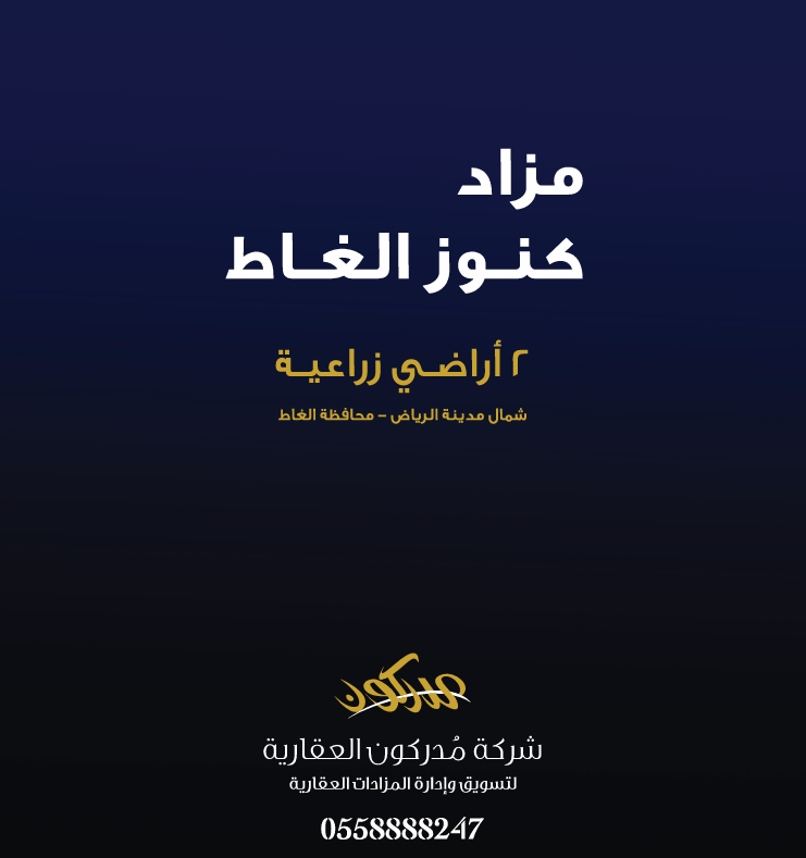 كنوز الغاط