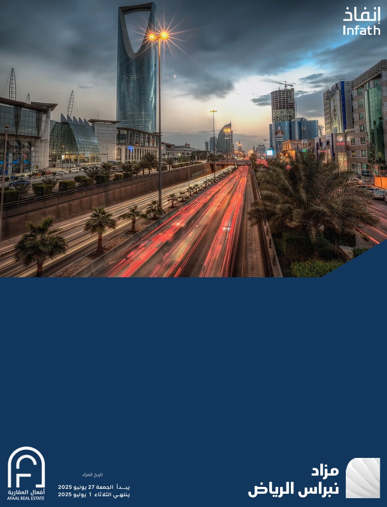 نبراس الرياض