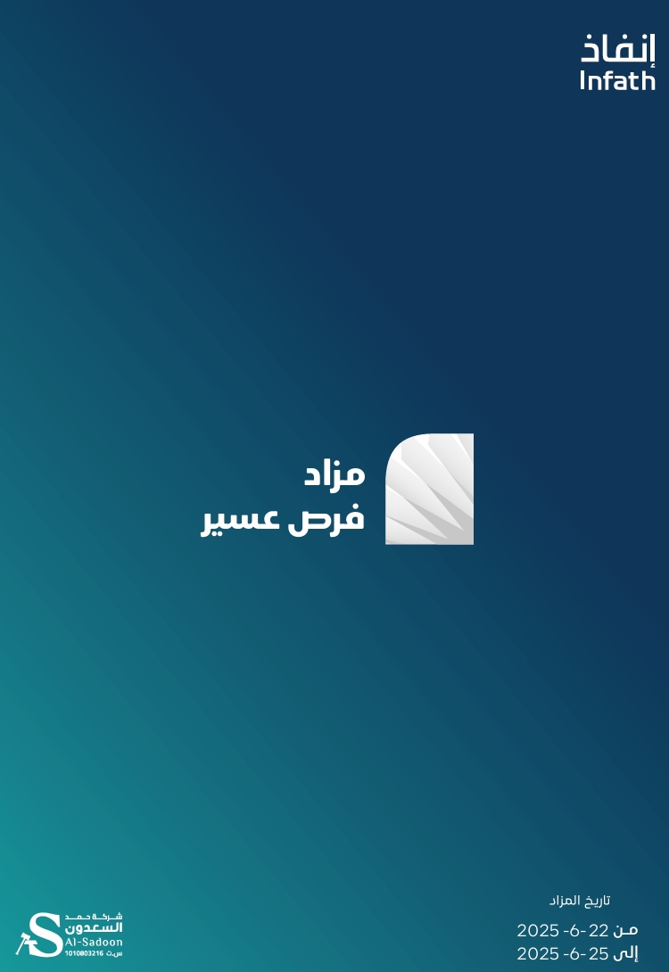 فرص عسير