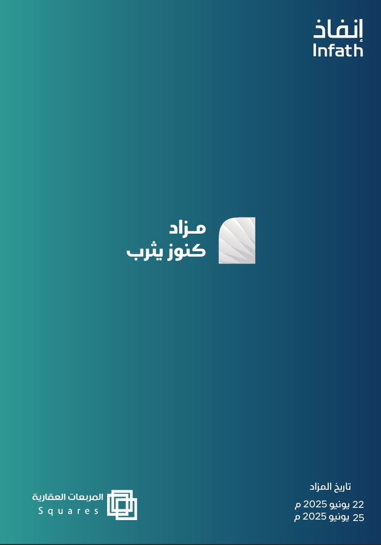 كنوز يثرب