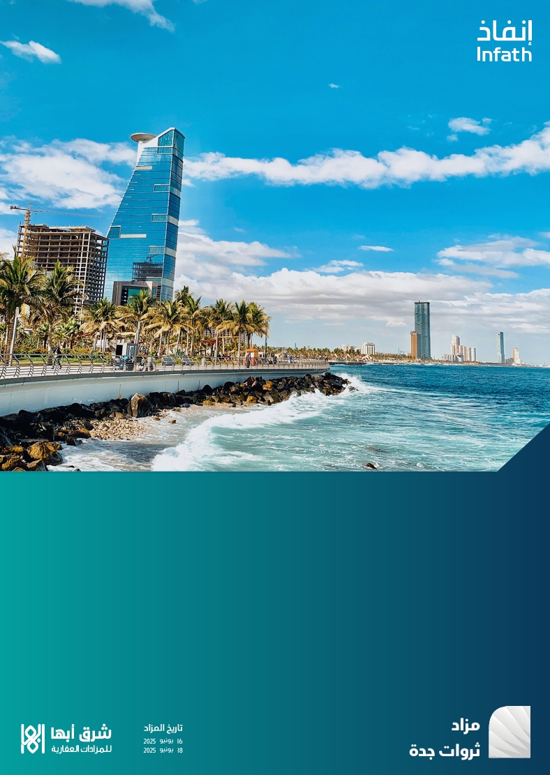 مـزاد ثروات جدة