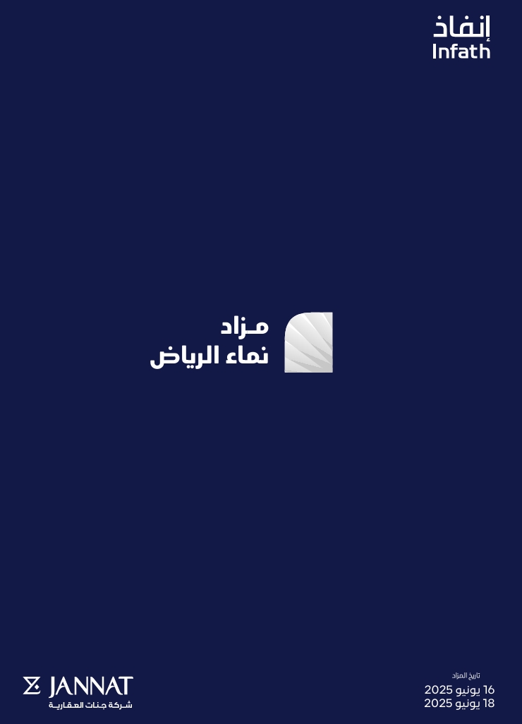 مزاد نماء الرياض
