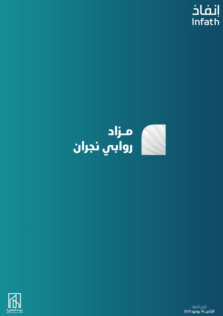 مزاد روابي نجران