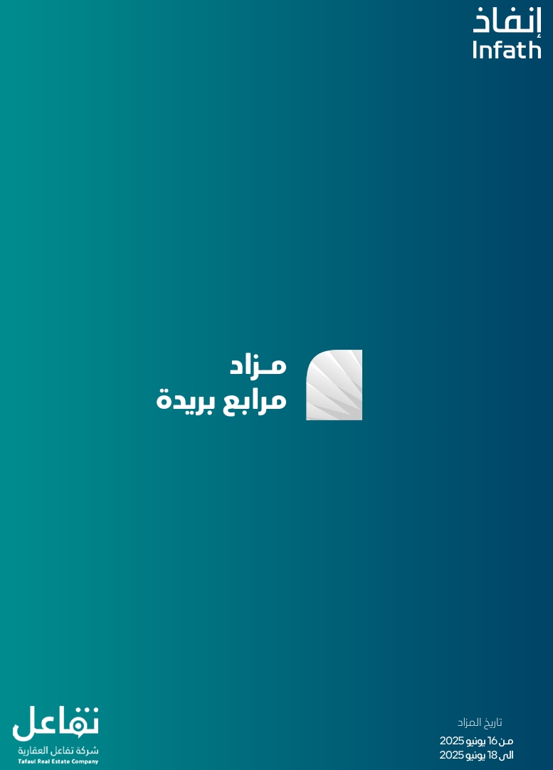 مزاد مرابع بريدة