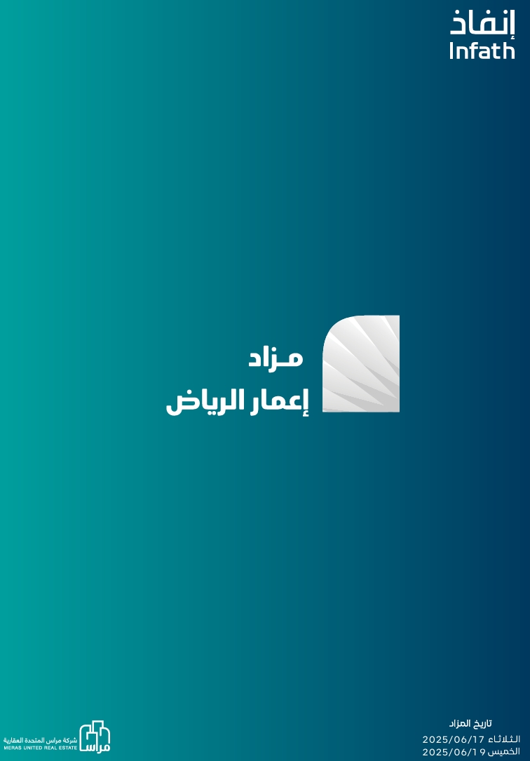 إعمار الرياض