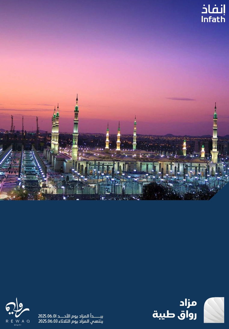 مزاد رواق طيبة