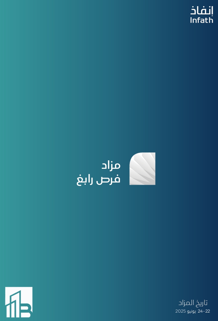 فرص رابغ