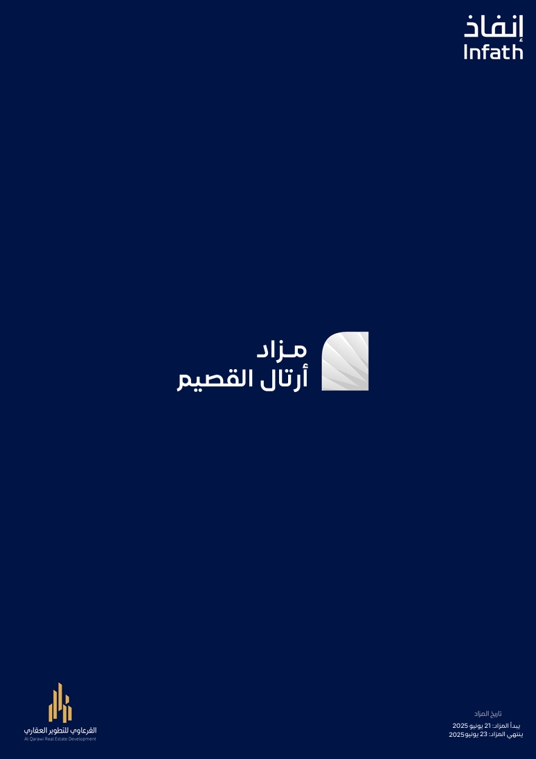 أرتال القصيم