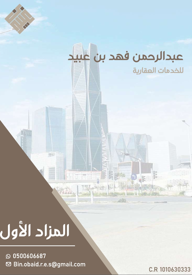المزاد الأول