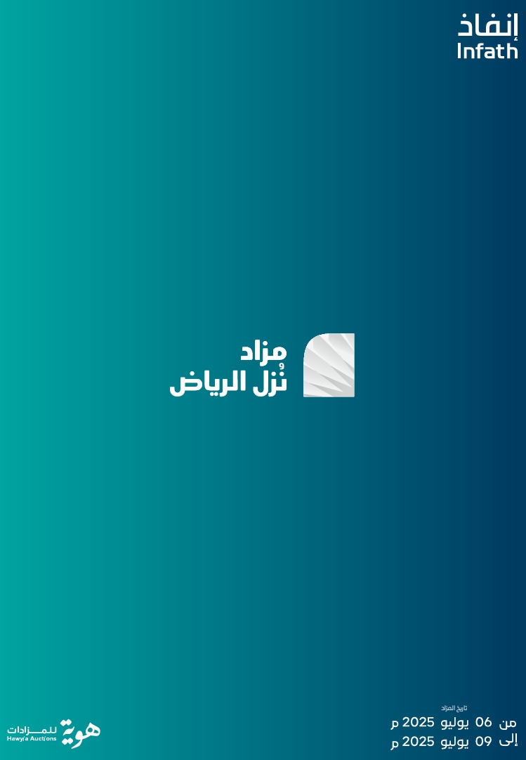مزاد نزل الرياض
