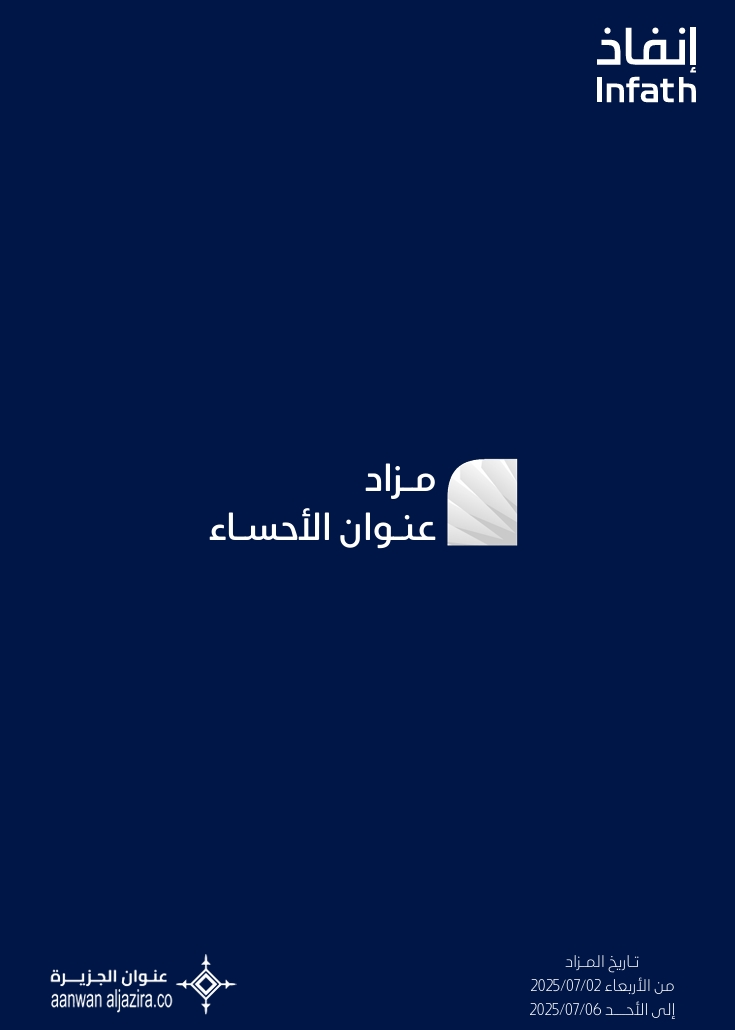 مزاد عنوان الأحساء