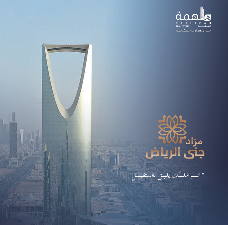 جنى الرياض