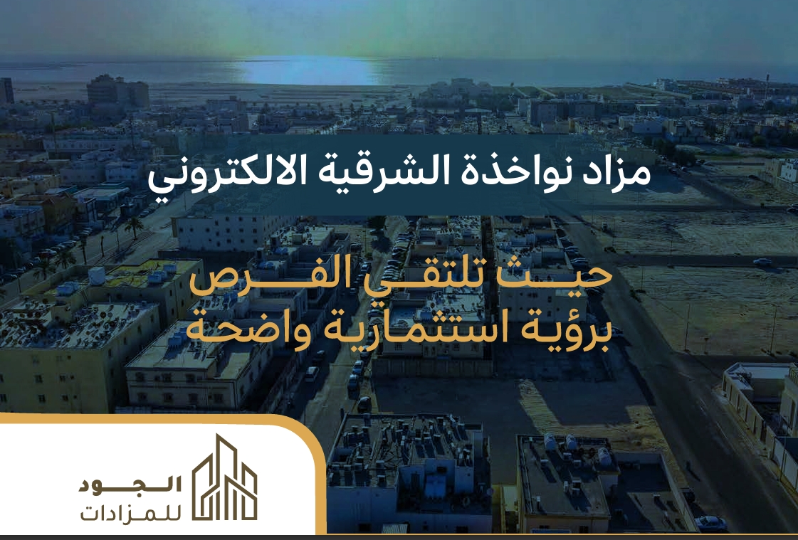 نواخذ الشرقية الالكتروني