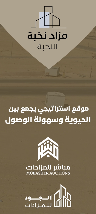 مزاد نخبة النخبة