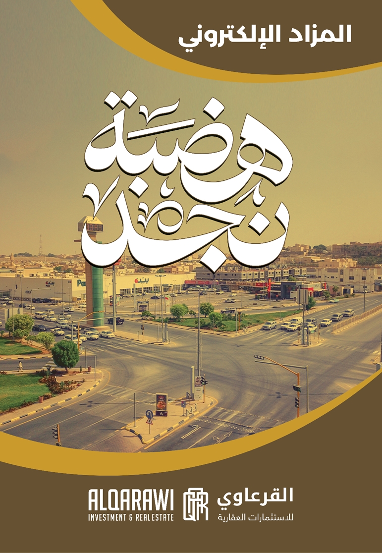 مزاد هضبة نجد