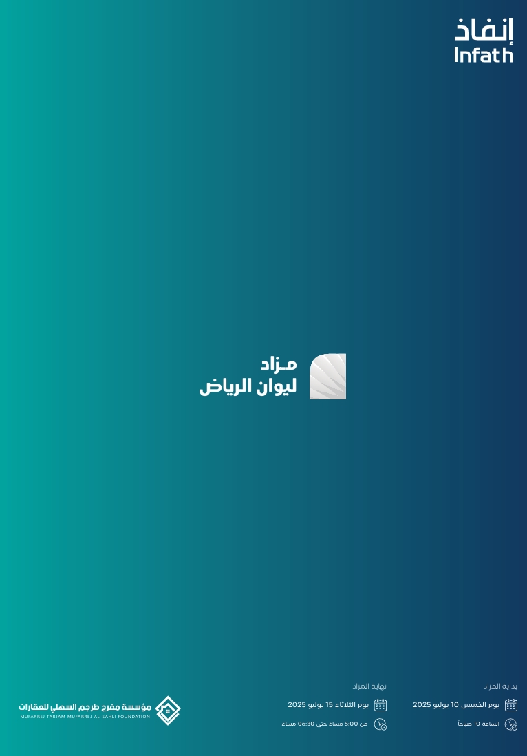 مزاد ليوان الرياض