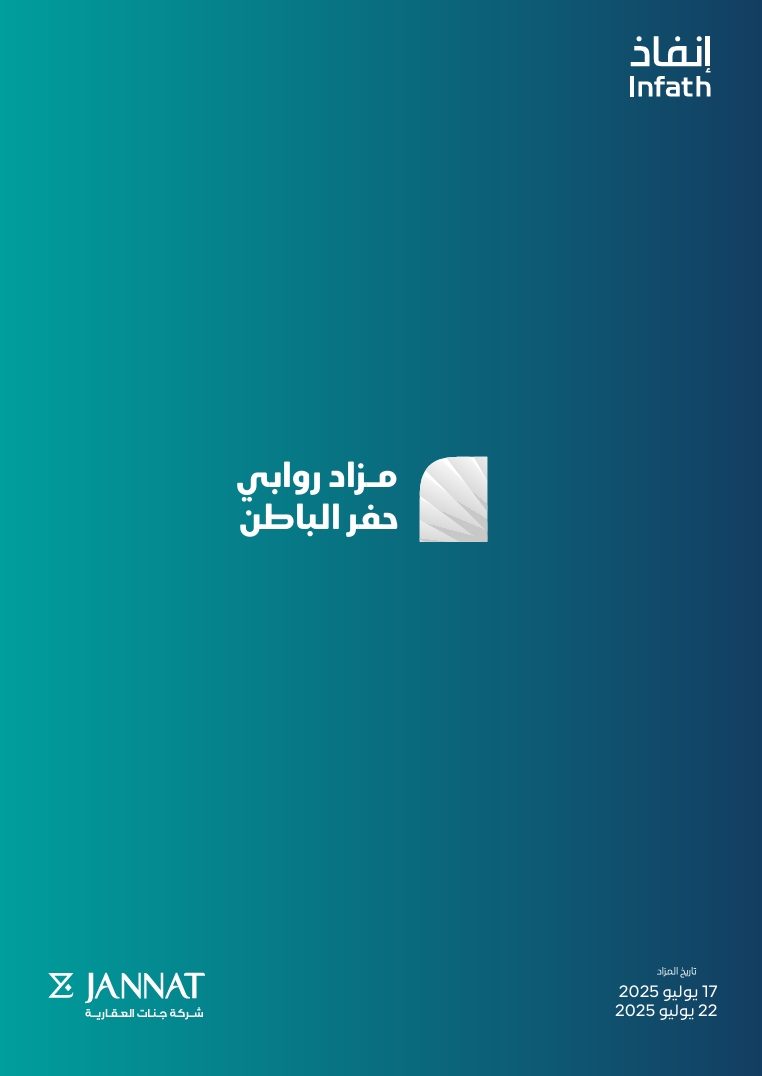مزاد روابي حفر الباطن