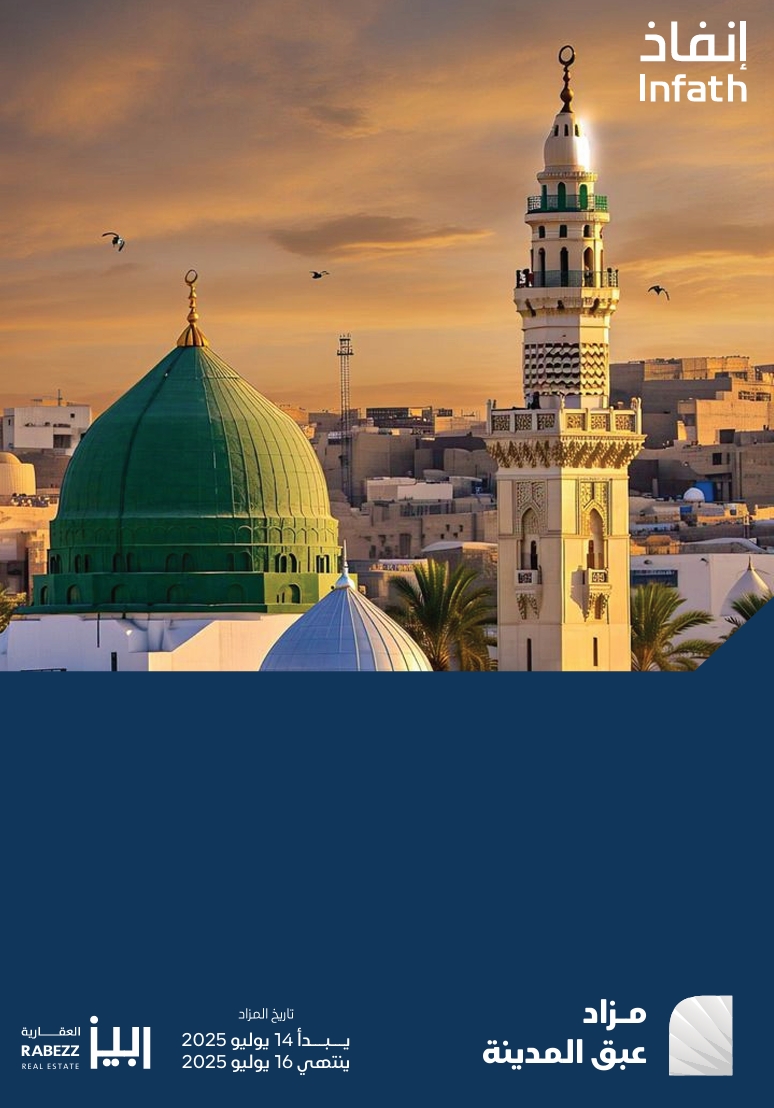 مـزاد عبق المدينة