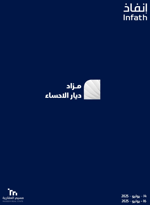 ديار الأحساء