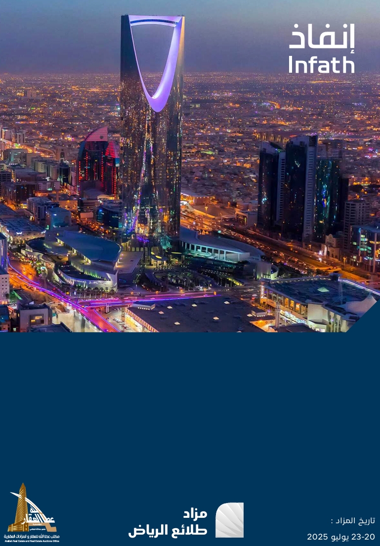 مزاد طلائع الرياض