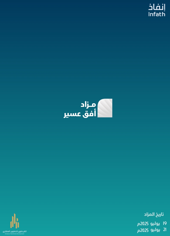 أفق عسير