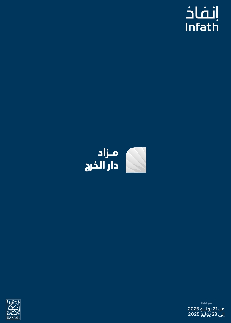 مزاد دار الخرج