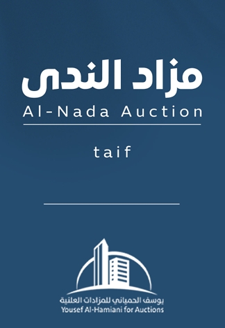 مزاد الندى