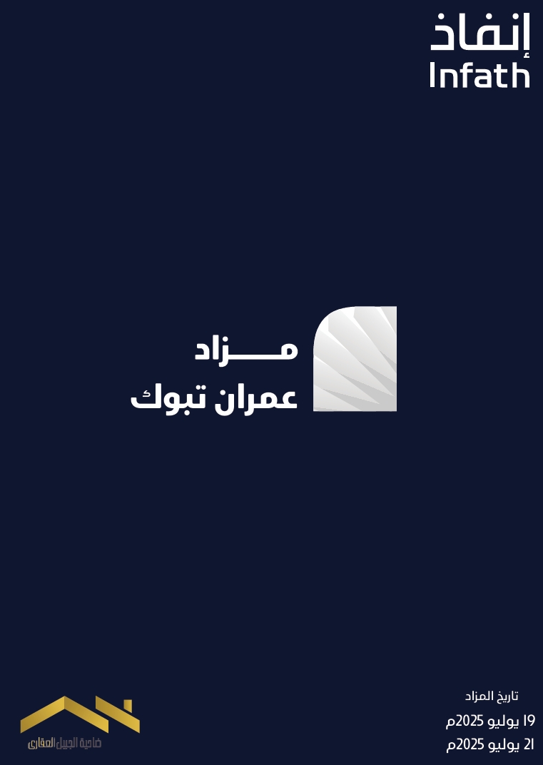مزاد عمران تبوك