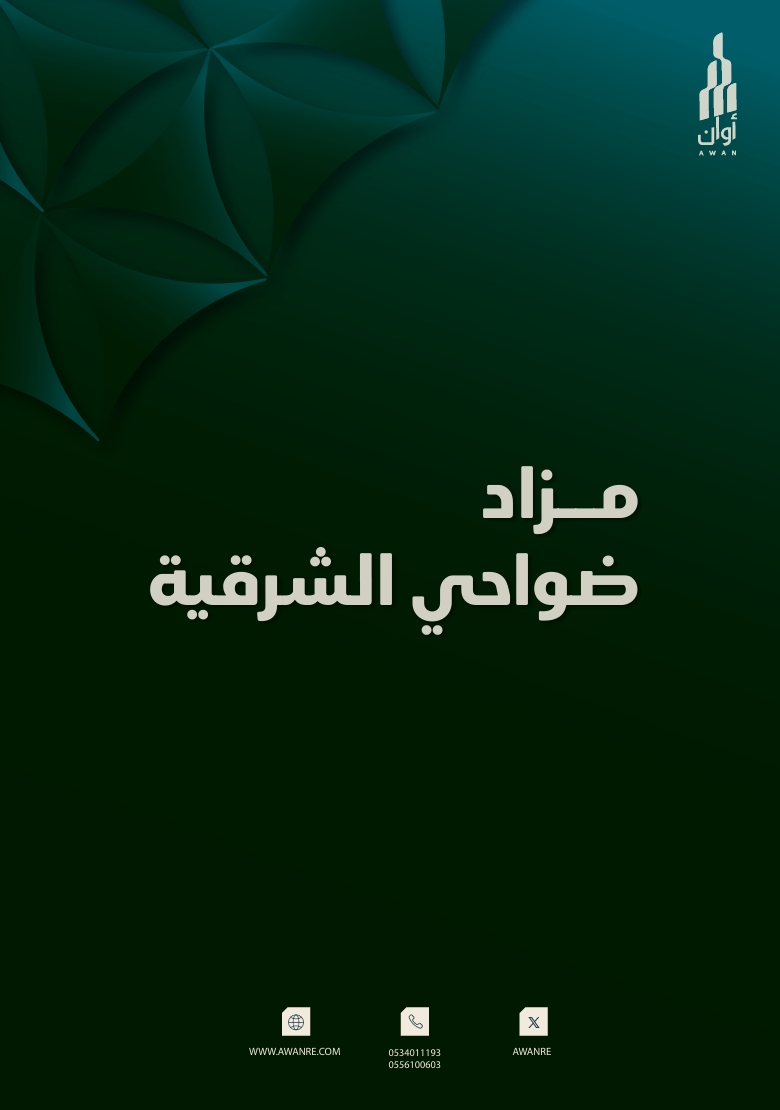 مــزاد ضواحي الشرقية