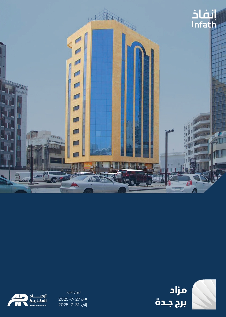مزاد برج جدة