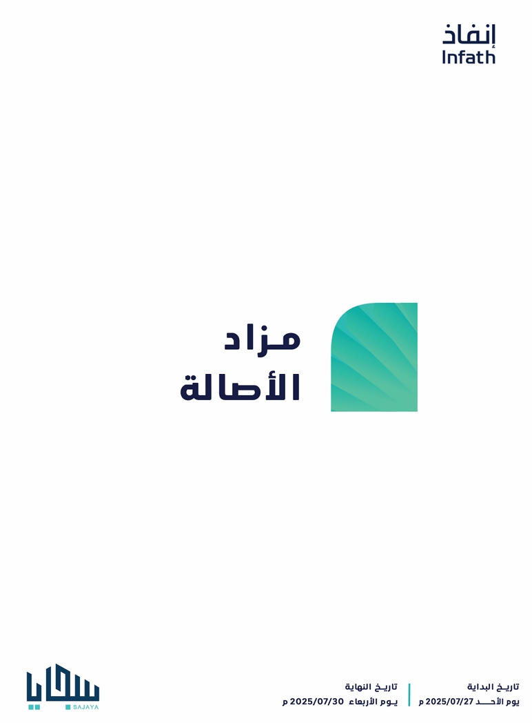 مزاد الاصالة