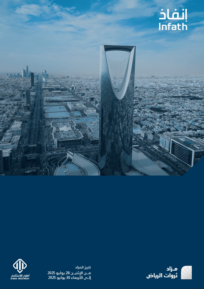 مزاد ثروات الرياض