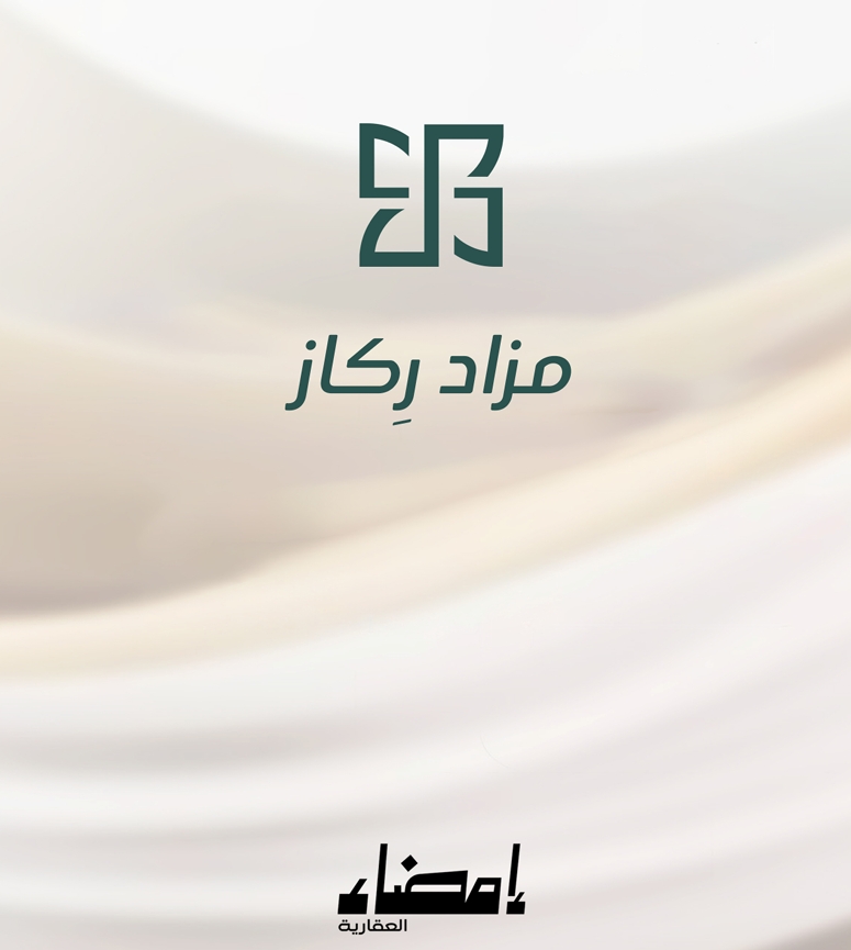 مزاد ركاز