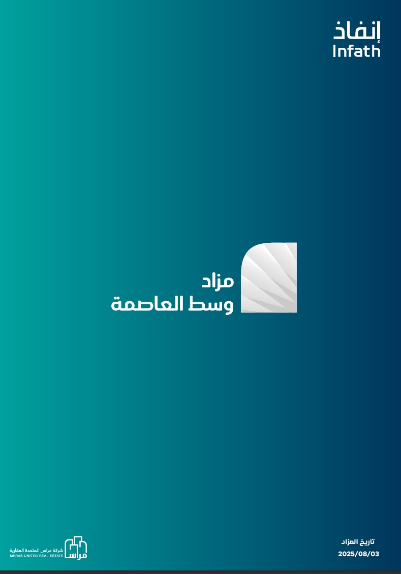 مزاد وسط العاصمة