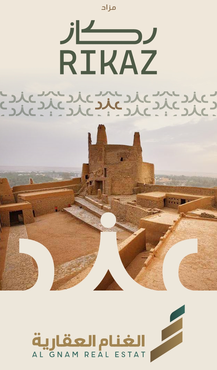 مزاد ركاز