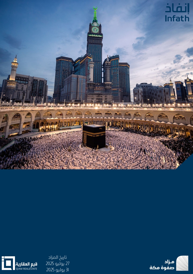 صفوة مكة
