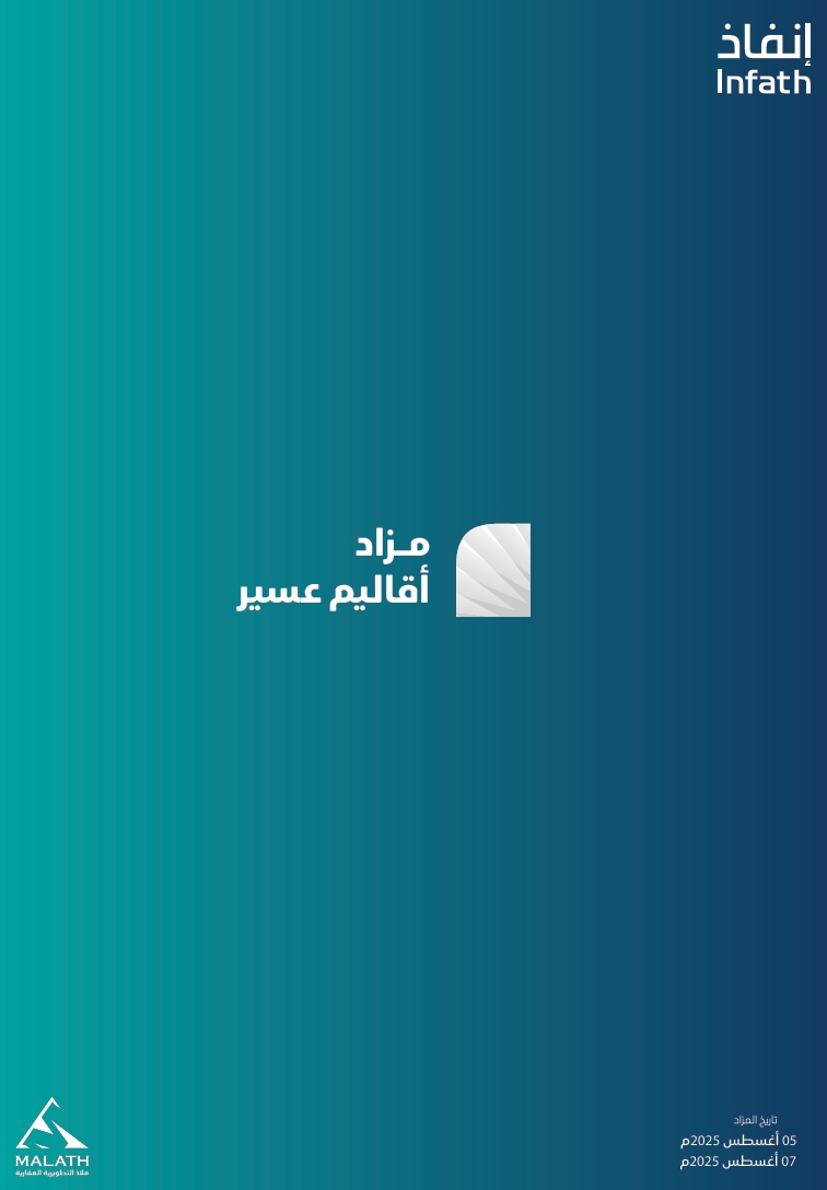 اقاليم عسير