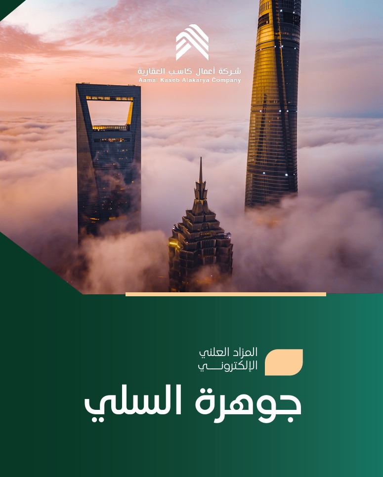 جوهرة السلي