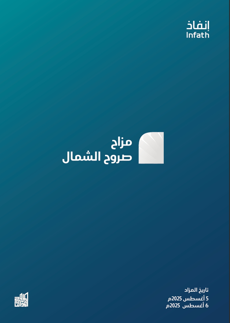 مزاد صروح الشمال