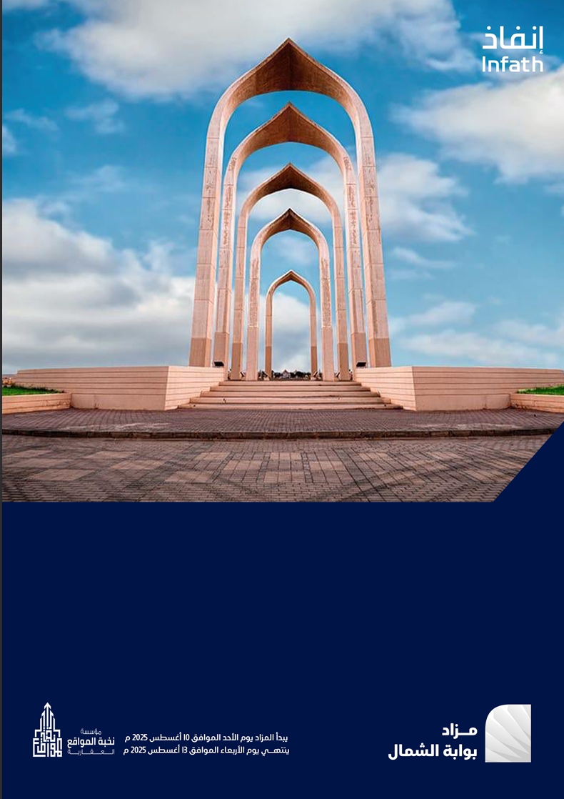 مزاد بوابة الشمال