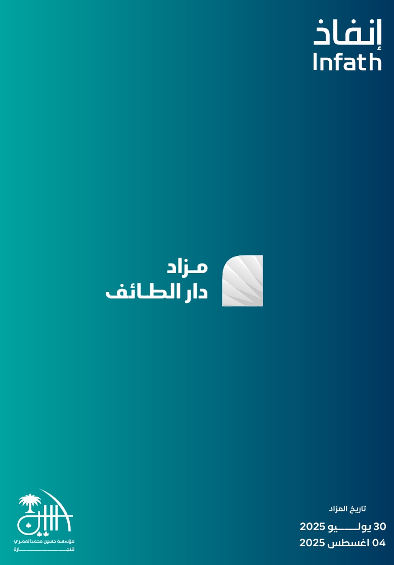 مزاد دار الطائف