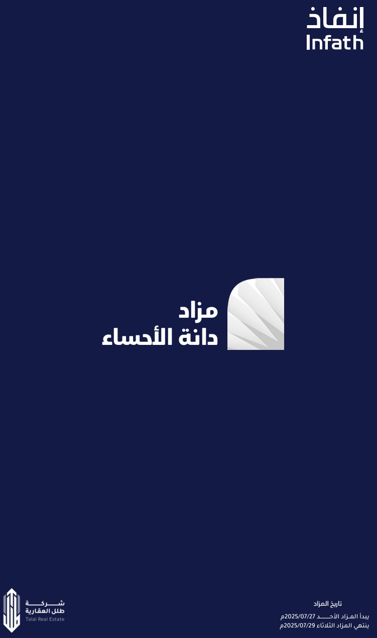 مزاد دانة الأحساء