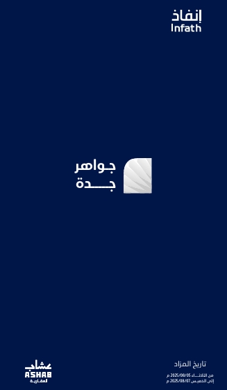 مزاد جواهر جدة