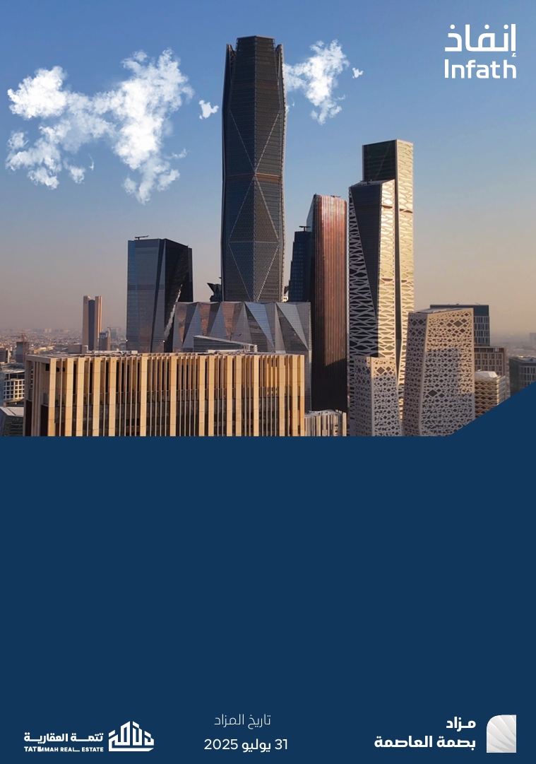 مزاد بصمة العاصمة