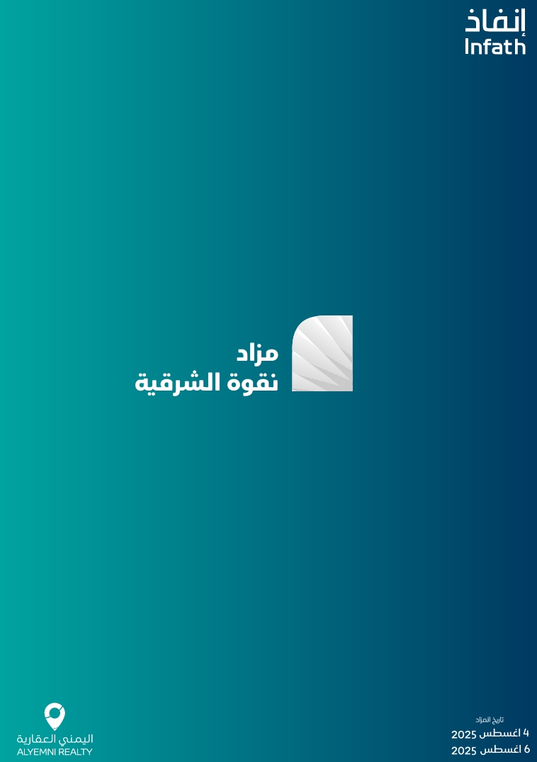 مزاد نقوة الشرقية