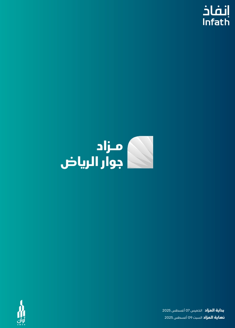 مزاد جوار الرياض