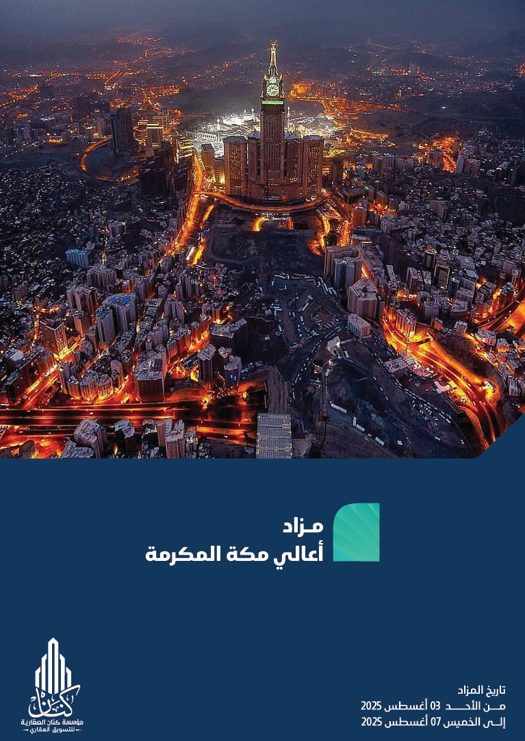 أعالي مكة المكرمة