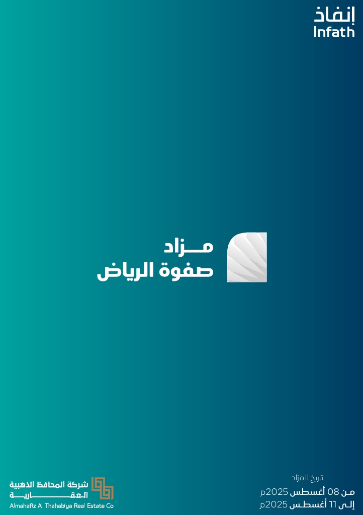 مزاد صفوة الرياض