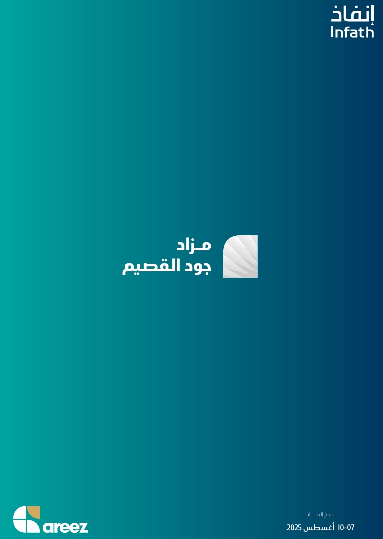 جود القصيم
