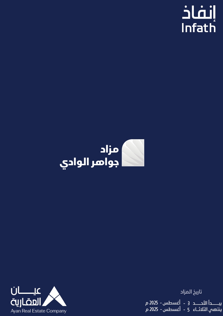 مزاد جواهر الوادي